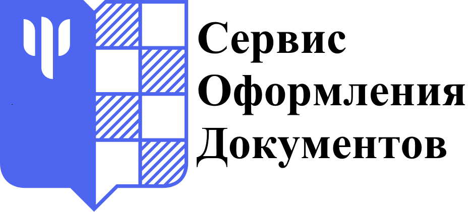 ЦОД - Центр Оформления Документов