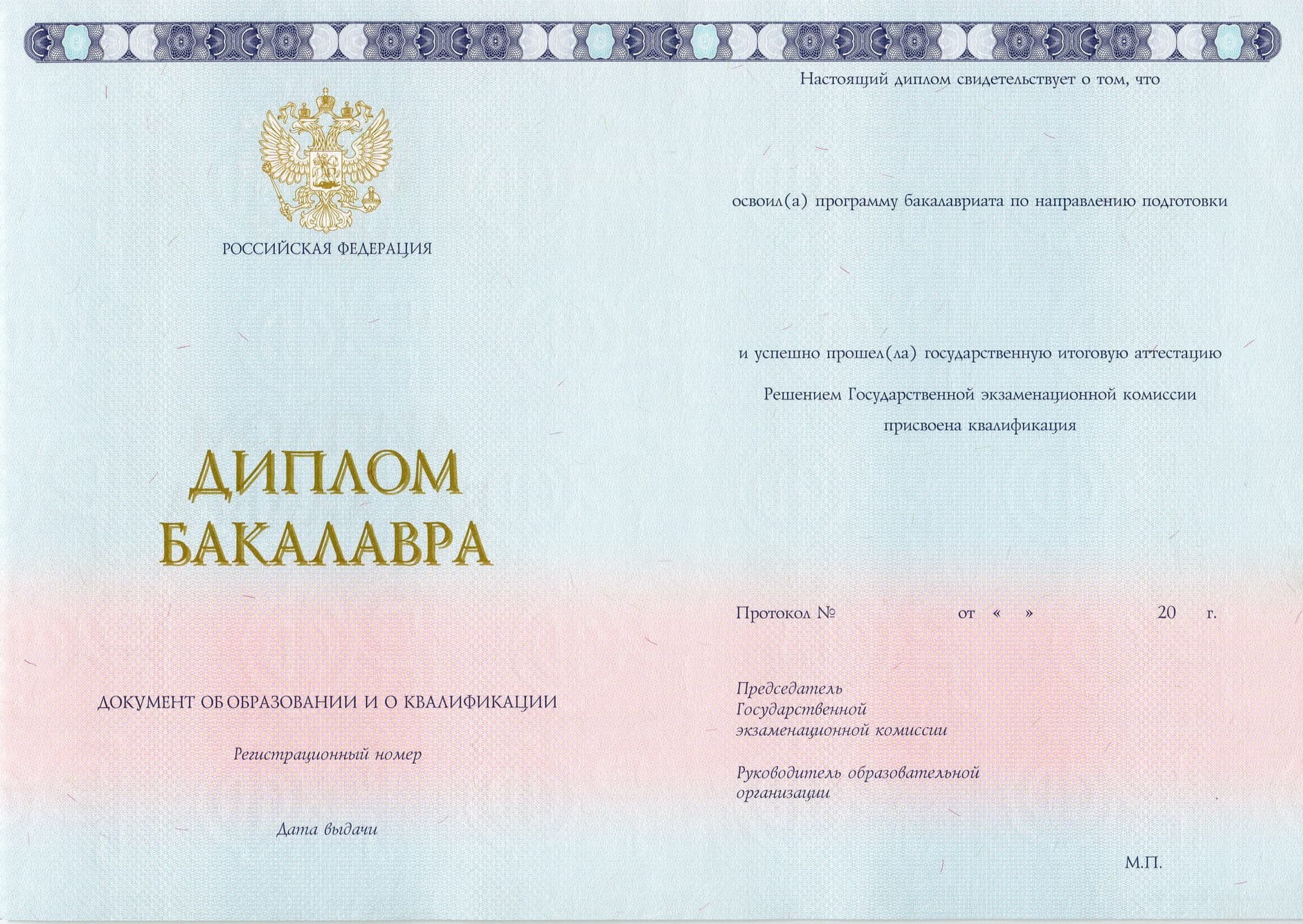 Бакалавр лицензия 2014-2021